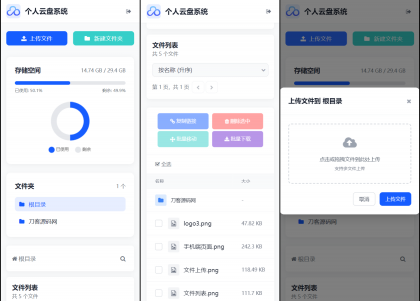 个人专属网盘php程序云盘系统源码 云盘存储系统源码PC+H5自适应-颜夕资源网-第18张图片 个人专属网盘php程序云盘系统源码 云盘存储系统源码PC+H5自适应-颜夕资源网-第18张图片
