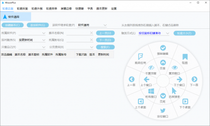 MousePlus(鼠标增强工具) v5.6.5.0 中文绿色版-颜夕资源网-第17张图片 MousePlus(鼠标增强工具) v5.6.5.0 中文绿色版-颜夕资源网-第17张图片
