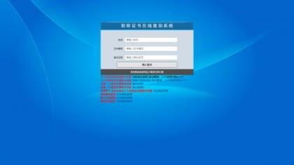 帝国cms二开的证书查询系统-颜夕资源网-第19张图片 帝国cms二开的证书查询系统-颜夕资源网-第19张图片