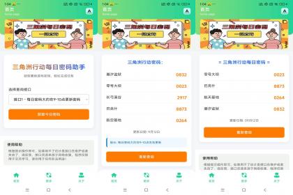 三角洲每日密码助手-快速获取稀有物资-颜夕资源网-第17张图片 三角洲每日密码助手-快速获取稀有物资-颜夕资源网-第17张图片