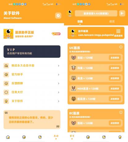 画质怪兽 v3.02 吃鸡画质解锁会员版-颜夕资源网-第17张图片 画质怪兽 v3.02 吃鸡画质解锁会员版-颜夕资源网-第17张图片