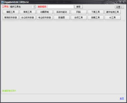 Cencrack在线工具包6.52-颜夕资源网-第17张图片 Cencrack在线工具包6.52-颜夕资源网-第17张图片