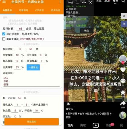 全能养号工具:支持抖音、小红书、快手,自动养号提升权重,流量截流必备神器-颜夕资源网-第17张图片 全能养号工具:支持抖音、小红书、快手,自动养号提升权重,流量截流必备神器-颜夕资源网-第17张图片