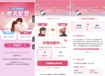 2025姓名配对测算配对系统七天情侣PHP源码带后台-颜夕资源网-第17张图片 2025姓名配对测算配对系统七天情侣PHP源码带后台-颜夕资源网-第17张图片