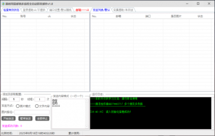 巅峰网易邮箱全自动群发邮件v1.0-颜夕资源网-第17张图片 巅峰网易邮箱全自动群发邮件v1.0-颜夕资源网-第17张图片