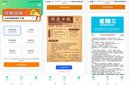 摸鱼日报-快速了解时事热点/摸鱼必备-颜夕资源网-第17张图片 摸鱼日报-快速了解时事热点/摸鱼必备-颜夕资源网-第17张图片
