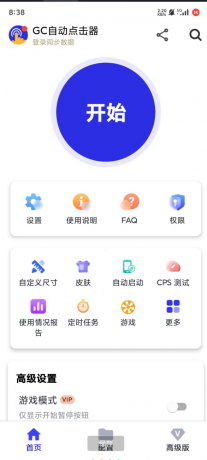 GC自动点击器是一款专为手机用户提供自动点击-颜夕资源网-第17张图片 GC自动点击器是一款专为手机用户提供自动点击-颜夕资源网-第17张图片