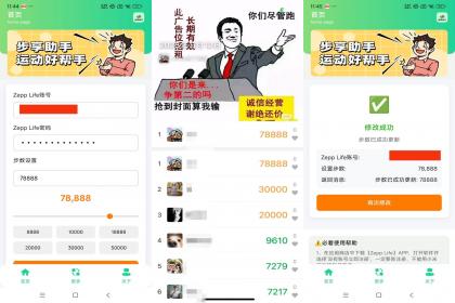 步享助手（自定义修改vx步数）-颜夕资源网-第17张图片