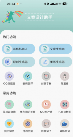 文案设计助手 支持文案生成、自动写作、模拟手写生成器、朋友圈防折叠、敏感词查询-颜夕资源网-第17张图片 文案设计助手 支持文案生成、自动写作、模拟手写生成器、朋友圈防折叠、敏感词查询-颜夕资源网-第17张图片