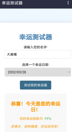 每日运势占卜,趣味生成幸运指数,解锁生活小惊喜!-颜夕资源网-第17张图片 每日运势占卜,趣味生成幸运指数,解锁生活小惊喜!-颜夕资源网-第17张图片