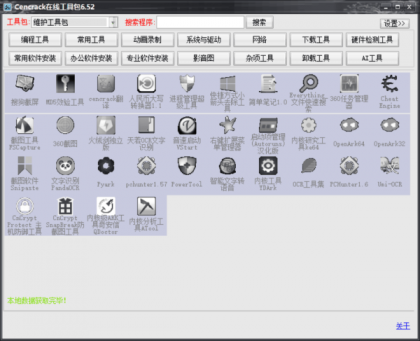 Cencrack在线工具包6.52-颜夕资源网-第18张图片 Cencrack在线工具包6.52-颜夕资源网-第18张图片