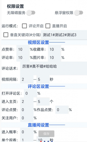 抖音养号助手 自媒体的运营神器-颜夕资源网-第17张图片 抖音养号助手 自媒体的运营神器-颜夕资源网-第17张图片