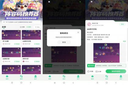 金铲铲阵容码助手-阵容推荐阵容码分享-颜夕资源网-第17张图片 金铲铲阵容码助手-阵容推荐阵容码分享-颜夕资源网-第17张图片