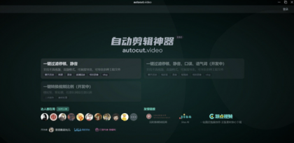 一键视频自动剪辑工具auto_cut_video-颜夕资源网-第17张图片 一键视频自动剪辑工具auto_cut_video-颜夕资源网-第17张图片