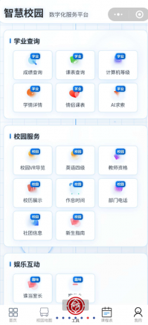 教务系统小程序分享-颜夕资源网-第18张图片 教务系统小程序分享-颜夕资源网-第18张图片