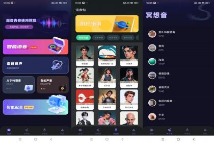 魔音变声器青春版(解锁VIP功能)-颜夕资源网-第17张图片 魔音变声器青春版(解锁VIP功能)-颜夕资源网-第17张图片