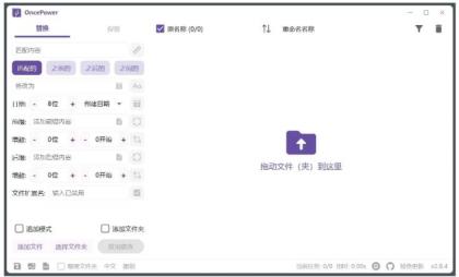 OncePower文件批量重命名工具v2.30.1绿色版-颜夕资源网-第17张图片
