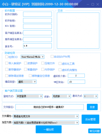 小白网络验证1.6 一键加密EXE支持X32 X64-颜夕资源网-第20张图片 小白网络验证1.6 一键加密EXE支持X32 X64-颜夕资源网-第20张图片