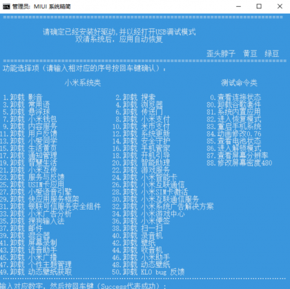 小米红米MIUI无需root一键删除手机系统内置-颜夕资源网-第18张图片