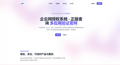 企云网多应用授权系统V2.0源码无加密-颜夕资源网-第17张图片 企云网多应用授权系统V2.0源码无加密-颜夕资源网-第17张图片