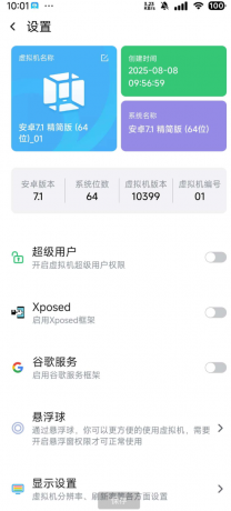 Vmos Pro安卓虚拟机平台 内置超级用户root权限,Xp框架,谷歌服务-颜夕资源网-第17张图片 Vmos Pro安卓虚拟机平台 内置超级用户root权限,Xp框架,谷歌服务-颜夕资源网-第17张图片