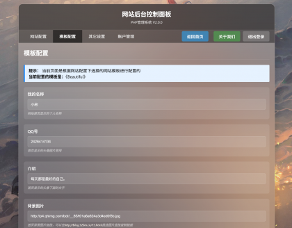 XBinWeb个人网站程序V2.0.0-颜夕资源网-第20张图片 XBinWeb个人网站程序V2.0.0-颜夕资源网-第20张图片