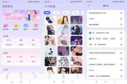 嗨聊天-恋爱聊天助手(解锁VIP)-颜夕资源网-第17张图片 嗨聊天-恋爱聊天助手(解锁VIP)-颜夕资源网-第17张图片