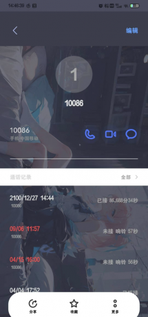 伪造通话记录+伪造短信消息 整蛊装13必备-颜夕资源网-第17张图片 伪造通话记录+伪造短信消息 整蛊装13必备-颜夕资源网-第17张图片