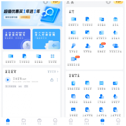 录音转文字助手v8.0.1会员版-颜夕资源网-第17张图片 录音转文字助手v8.0.1会员版-颜夕资源网-第17张图片