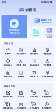微商侠是智能营销环境的工具。包含多种消息群发、短视频找客户、手机号加人、账号活跃等丰富功能-颜夕资源网-第18张图片 微商侠是智能营销环境的工具。包含多种消息群发、短视频找客户、手机号加人、账号活跃等丰富功能-颜夕资源网-第18张图片