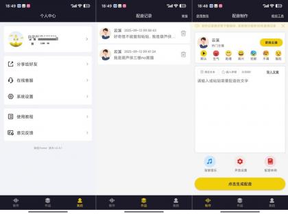 自助配音2.0.1解锁会员功能全能配音神器-颜夕资源网-第17张图片 自助配音2.0.1解锁会员功能全能配音神器-颜夕资源网-第17张图片