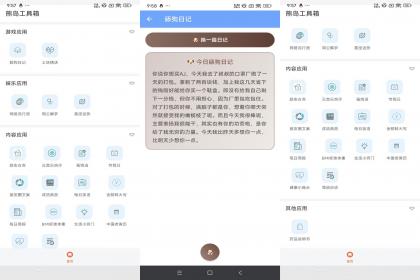 熊岛工具箱-手机随机语录工具箱(解锁去广告)-颜夕资源网-第17张图片 熊岛工具箱-手机随机语录工具箱(解锁去广告)-颜夕资源网-第17张图片