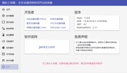 搞机工具箱 v11.0.0-颜夕资源网-第18张图片 搞机工具箱 v11.0.0-颜夕资源网-第18张图片