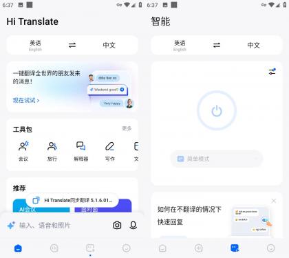 Hi Translate 同步翻译 v5.2.3.007.gp 解锁专业版-颜夕资源网-第17张图片 Hi Translate 同步翻译 v5.2.3.007.gp 解锁专业版-颜夕资源网-第17张图片