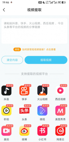 短视频一键搬运 过原创 解锁vip功能!-颜夕资源网-第17张图片 短视频一键搬运 过原创 解锁vip功能!-颜夕资源网-第17张图片