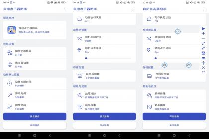 自动点击器助手-解放双手(解锁去广告)-颜夕资源网-第17张图片 自动点击器助手-解放双手(解锁去广告)-颜夕资源网-第17张图片