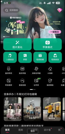 美图秀秀 解锁会员版-颜夕资源网-第17张图片 美图秀秀 解锁会员版-颜夕资源网-第17张图片