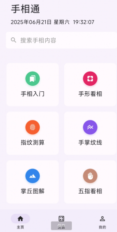 手相通APP是一款功能丰富、操作简单的看手相软件-颜夕资源网-第17张图片
