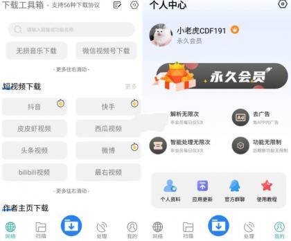 下载工具箱 v3.9.8 全能下载工具,磁力、迅雷、音乐、短视频下载,去广告解锁永久会员-颜夕资源网-第17张图片 下载工具箱 v3.9.8 全能下载工具,磁力、迅雷、音乐、短视频下载,去广告解锁永久会员-颜夕资源网-第17张图片