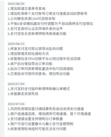 2025新版8月26日更新易支付系统源码/宝塔一键部署/运营版/轮询-颜夕资源网-第17张图片 2025新版8月26日更新易支付系统源码/宝塔一键部署/运营版/轮询-颜夕资源网-第17张图片