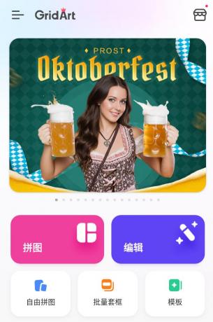 GridArt拼图编辑v2.322.185高级版,很好用的智能拼图App-颜夕资源网-第17张图片 GridArt拼图编辑v2.322.185高级版,很好用的智能拼图App-颜夕资源网-第17张图片