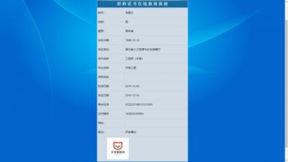 帝国cms二开的证书查询系统-颜夕资源网-第21张图片 帝国cms二开的证书查询系统-颜夕资源网-第21张图片