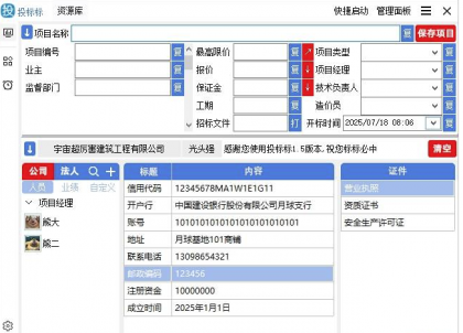 标书制作辅助软件】投标标1.5版本-颜夕资源网-第17张图片