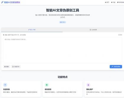 AI文章伪原创工具自动适应版单页html源码-颜夕资源网-第17张图片 AI文章伪原创工具自动适应版单页html源码-颜夕资源网-第17张图片