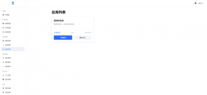 爱授权系统V3.0免授权版-颜夕资源网-第19张图片 爱授权系统V3.0免授权版-颜夕资源网-第19张图片