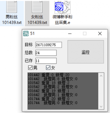 微博单号监控粉丝采集查男女-颜夕资源网-第17张图片 微博单号监控粉丝采集查男女-颜夕资源网-第17张图片