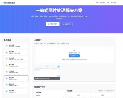 在线图片多功能编辑格式转换HTML源码-颜夕资源网-第17张图片 在线图片多功能编辑格式转换HTML源码-颜夕资源网-第17张图片
