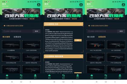 三角洲改枪方案集助手-颜夕资源网-第17张图片 三角洲改枪方案集助手-颜夕资源网-第17张图片
