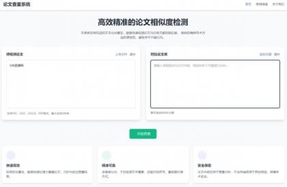 高效精准的论文查重相似度检测检测结果支持导出HTML源码-颜夕资源网-第17张图片 高效精准的论文查重相似度检测检测结果支持导出HTML源码-颜夕资源网-第17张图片