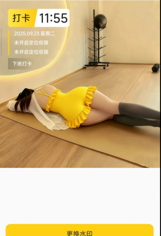 自定义水印相机,支持时间地点编辑,随时随地拍照记录!-颜夕资源网-第17张图片 自定义水印相机,支持时间地点编辑,随时随地拍照记录!-颜夕资源网-第17张图片